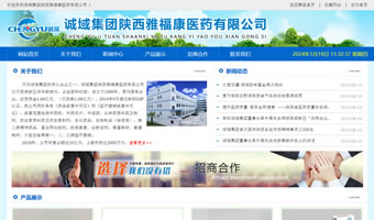 誠域集團(tuán)陜西雅?？滇t(yī)藥有限公司